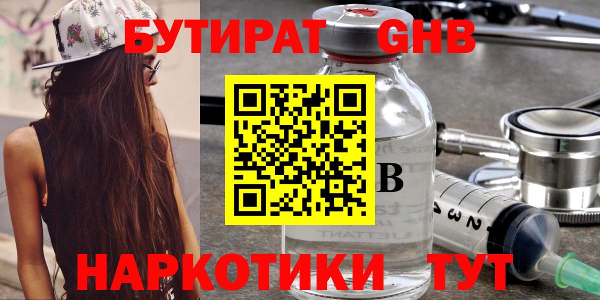 БУТИРАТ  Губаха  Бутират BDO 