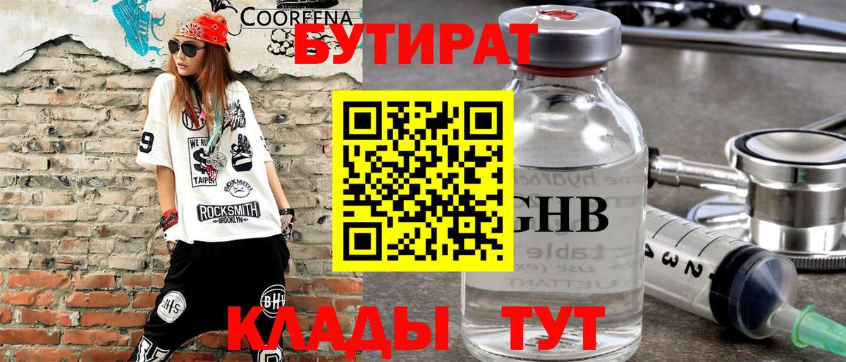 Губаха  БУТИРАТ бутик  Вход с VPN 