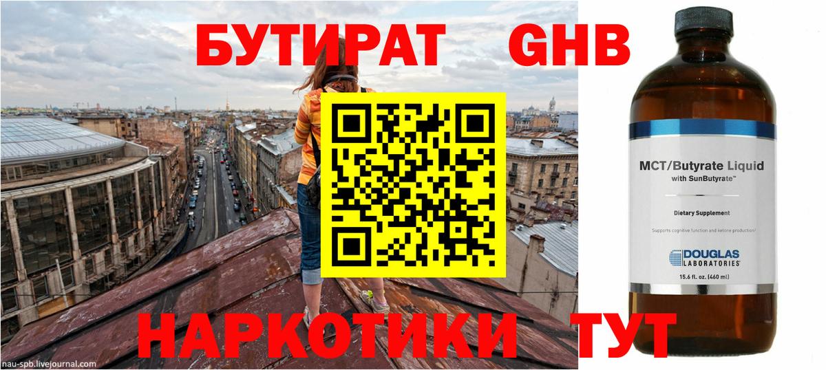 БУТИРАТ Butirat Губаха