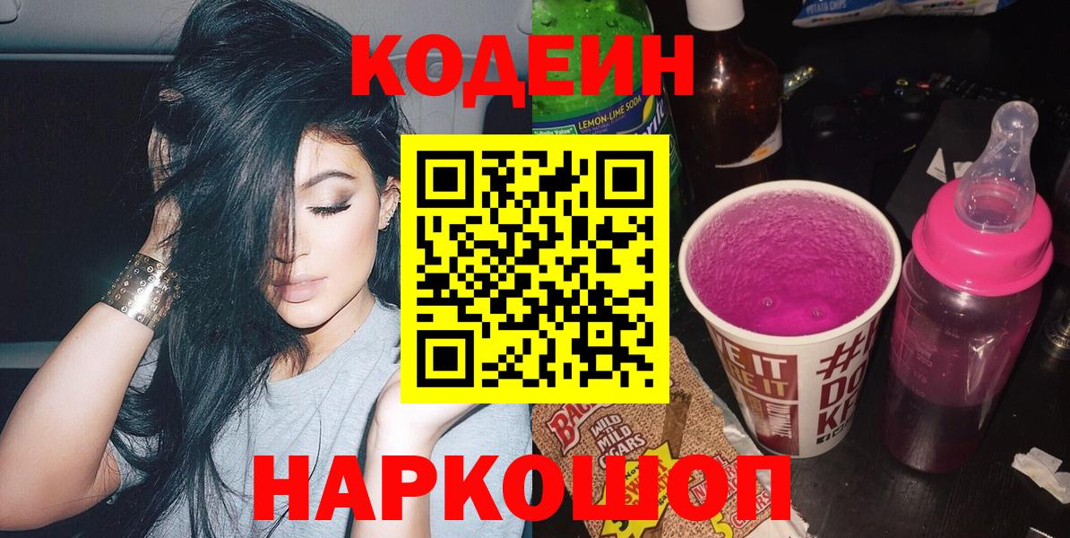 Codein напиток Lean (лин)  Губаха  Codein Purple Drank 