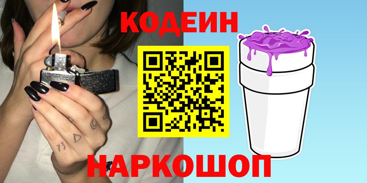 Codein напиток Lean (лин)  Кодеиновый сироп Lean Purple Drank  Губаха  Вход с VPN 