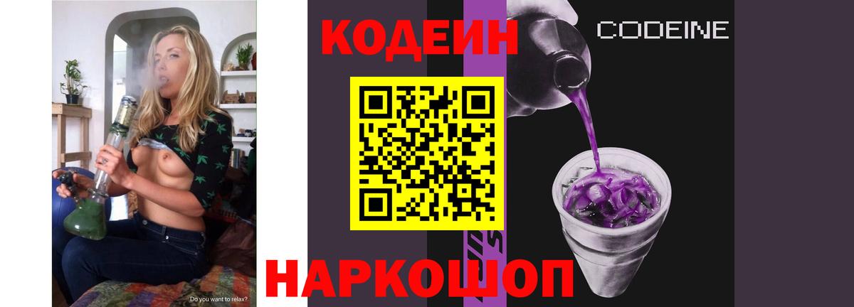 Кодеиновый сироп Lean Purple Drank Губаха