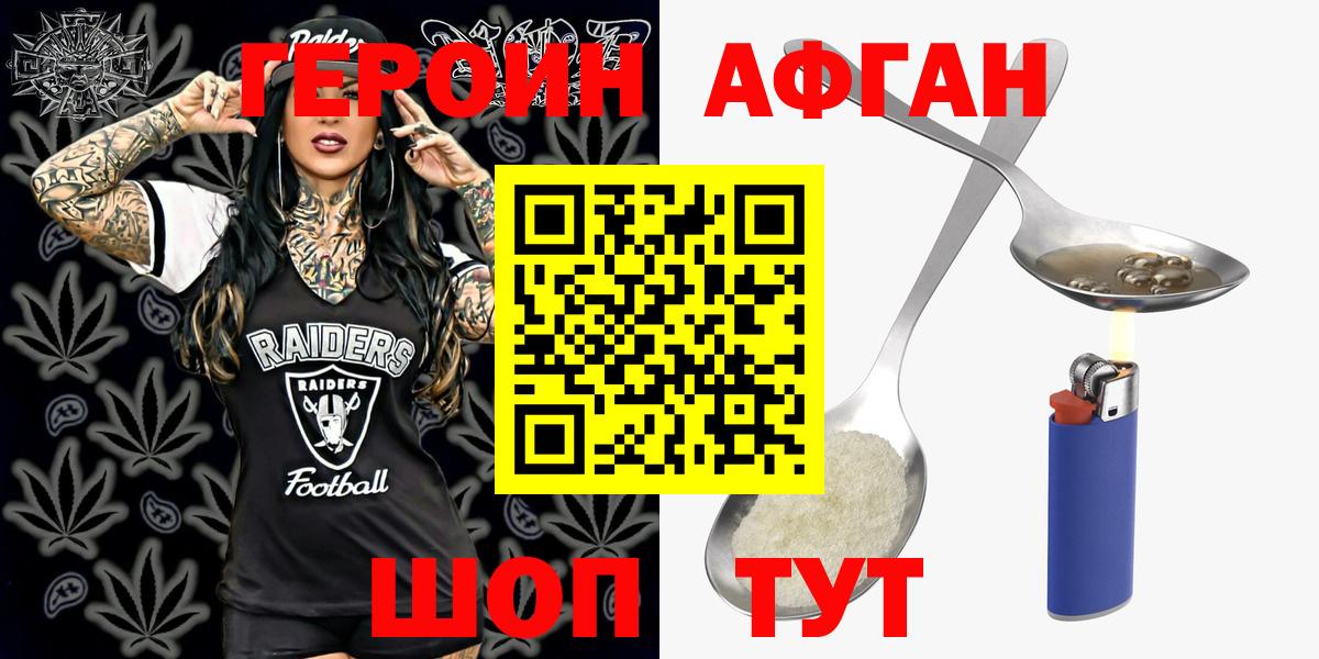 Героин афганец Губаха
