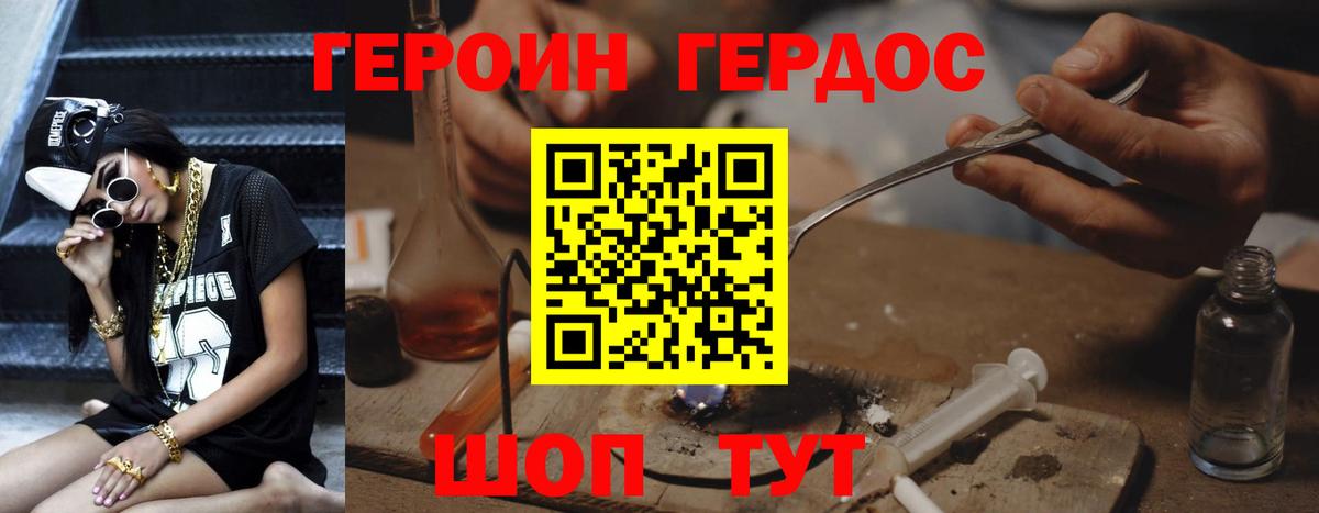 Героин Heroin Губаха
