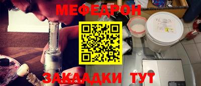 мяу мяу кристалл Волгодонск