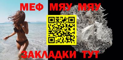 мяу мяу кристалл Волгодонск