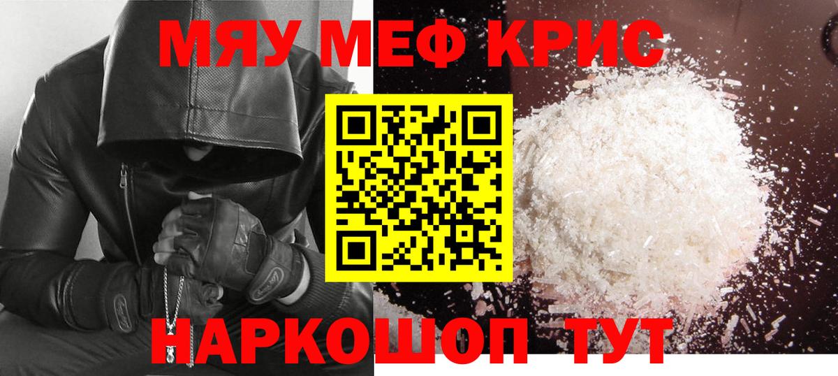 Мефедрон  МЕФ VHQ  Губаха  МЯУ-МЯУ mephedrone 