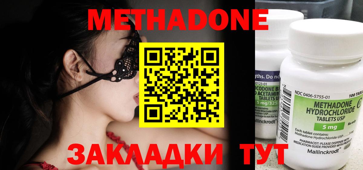 Губаха  МЕТАДОН белоснежный  Метадон кристалл  Вход с VPN 