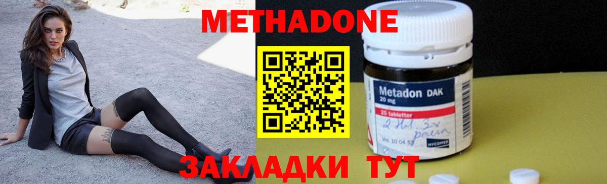 Метадон белоснежный  Губаха  Метадон methadone 